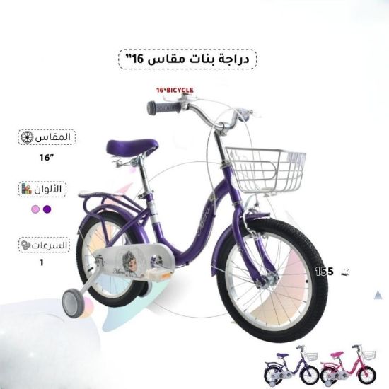 صورة دراجة بنات مقاس 16 إنش بتصميم جميل